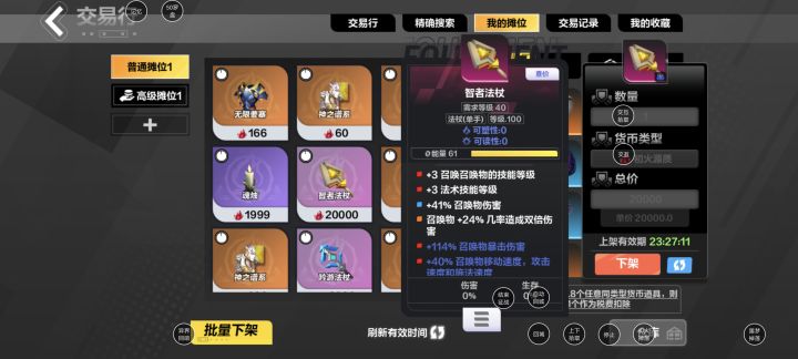 召唤2毕业法杖,有需要的大佬拿走呀~物美价廉~截图
