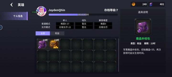 第四次买补给包，依旧24小时截图