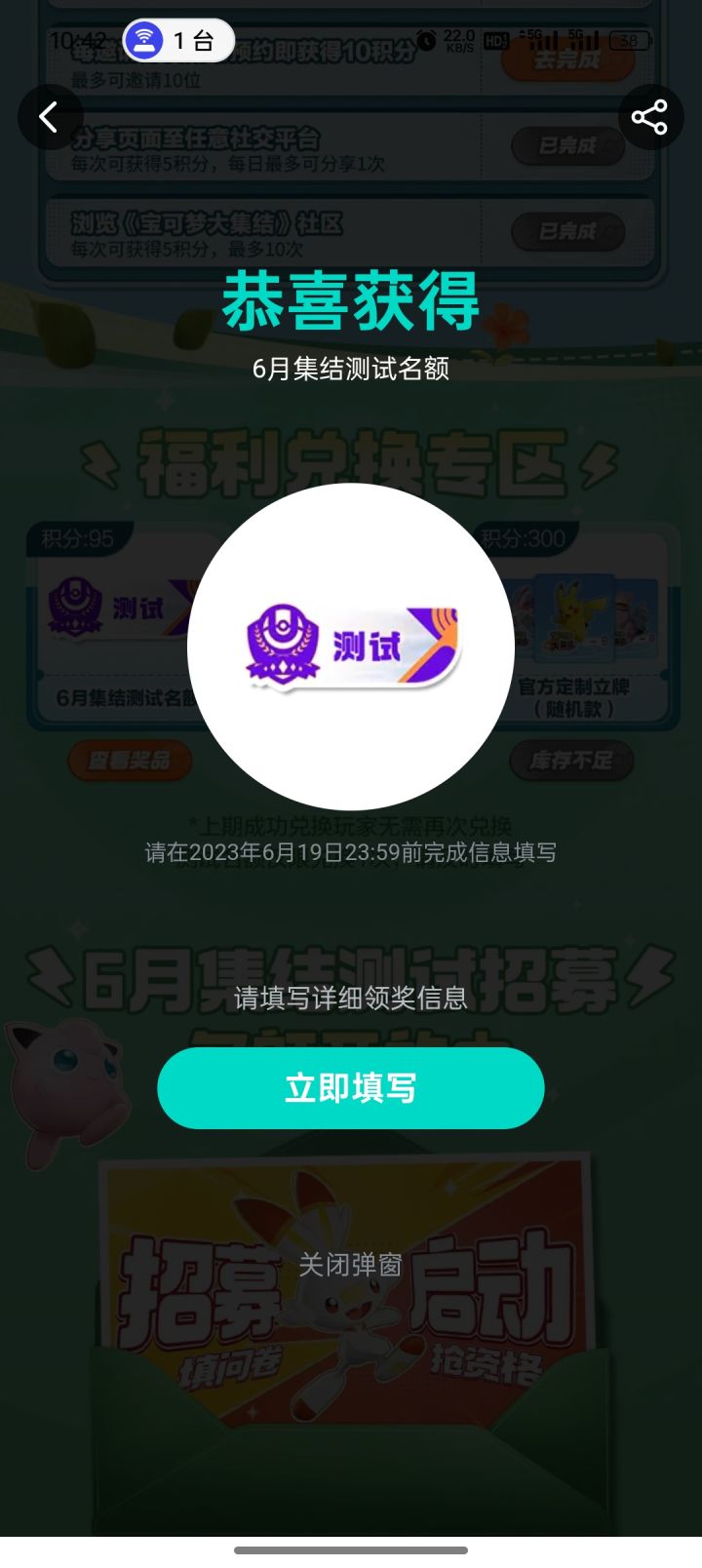 测试资格截图