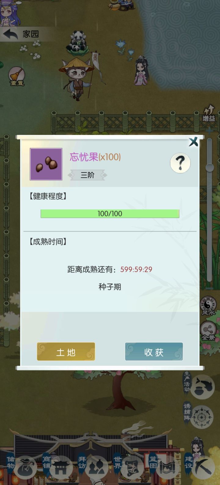 100颗草,599小时……截图