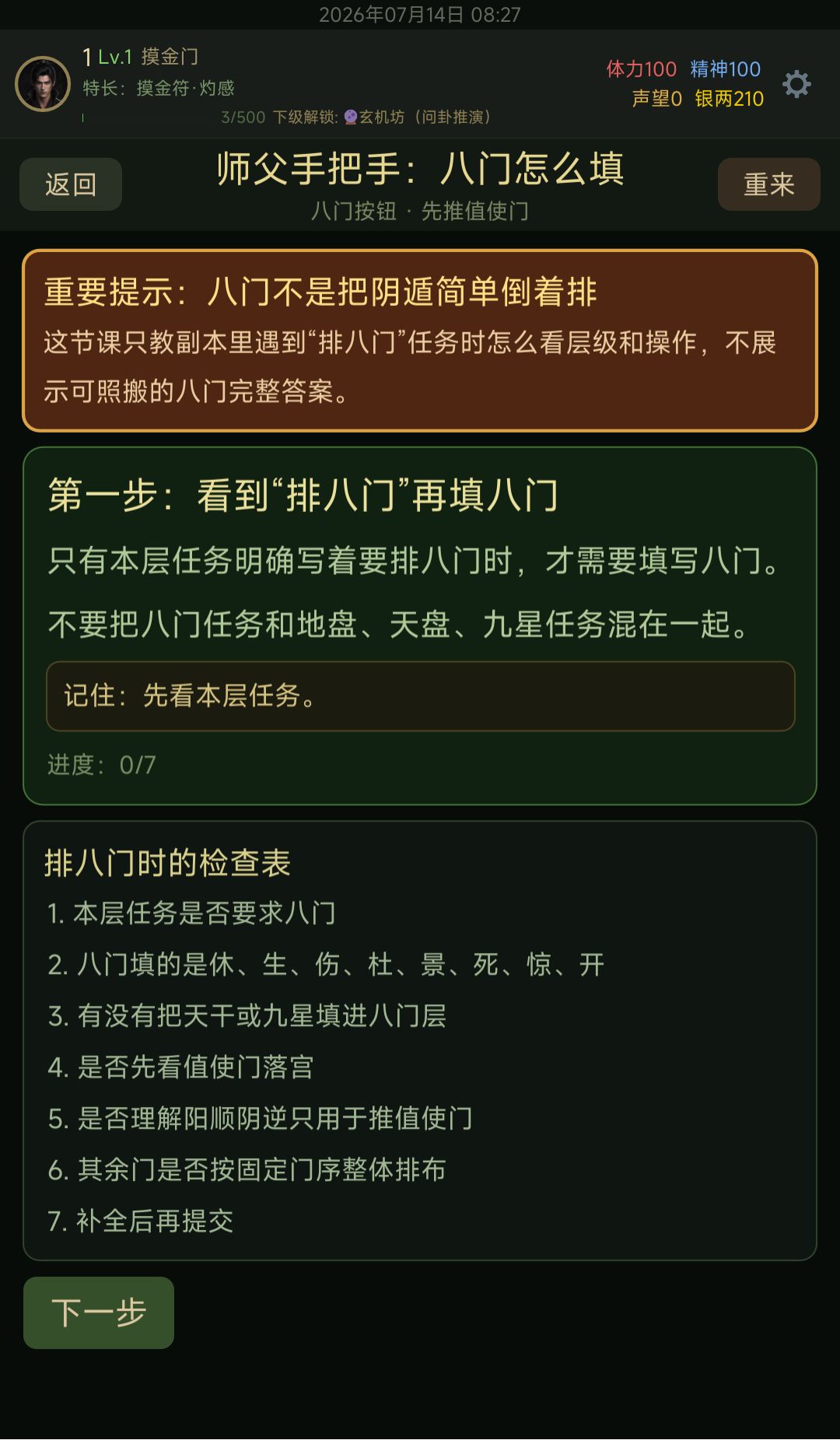 v0.6.8阴五局与八门教学 1