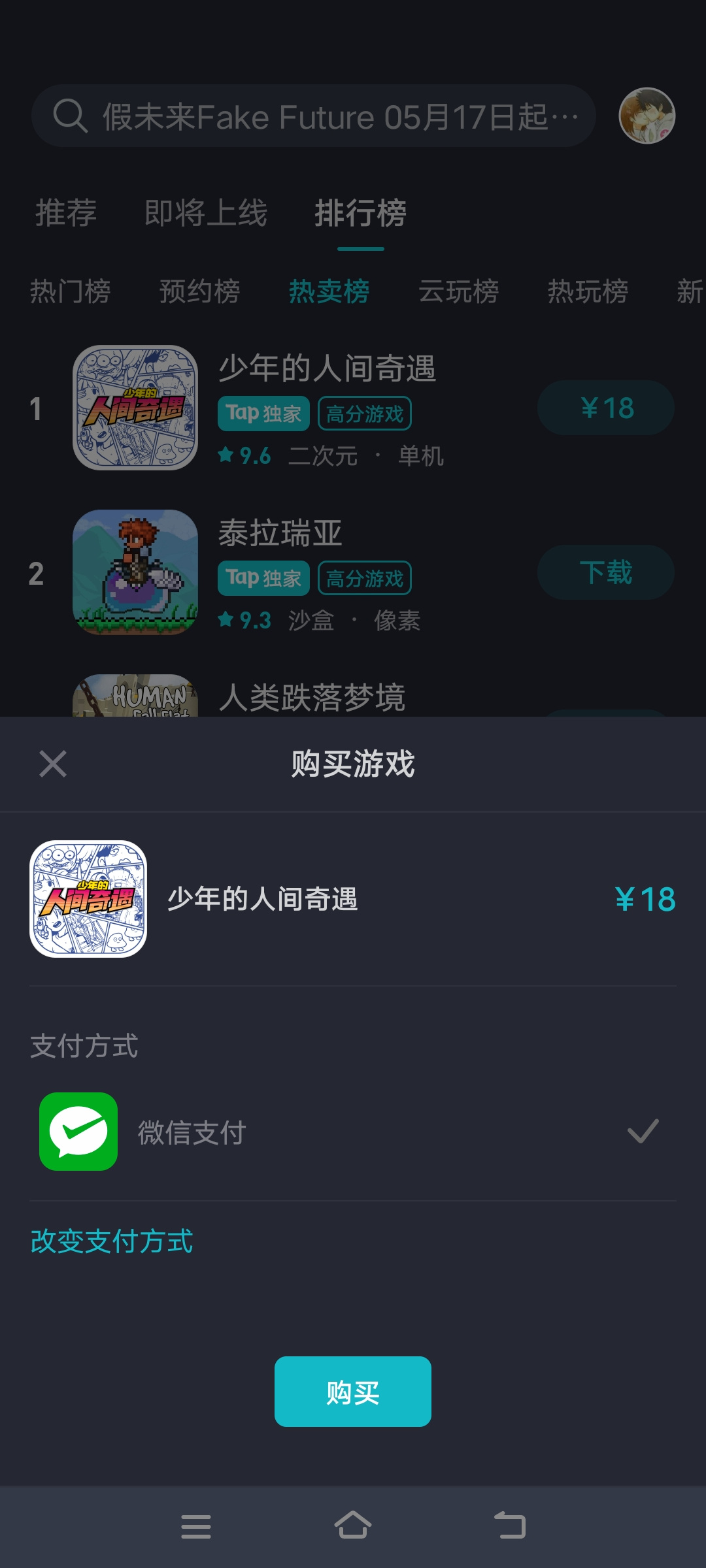 TapTap