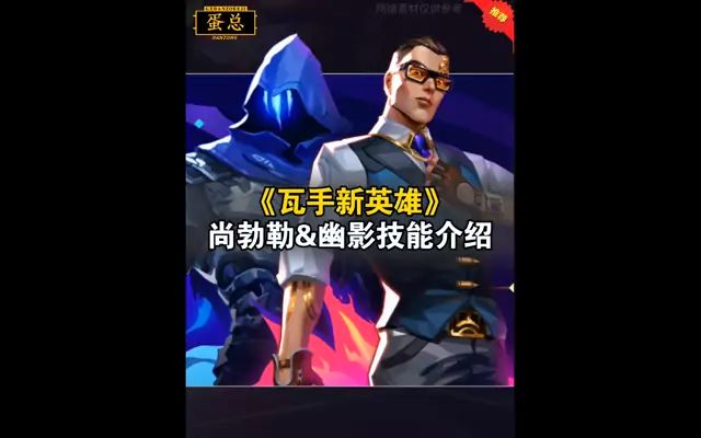 新英雄“尚勃勒”和“幽影”技能介绍截图
