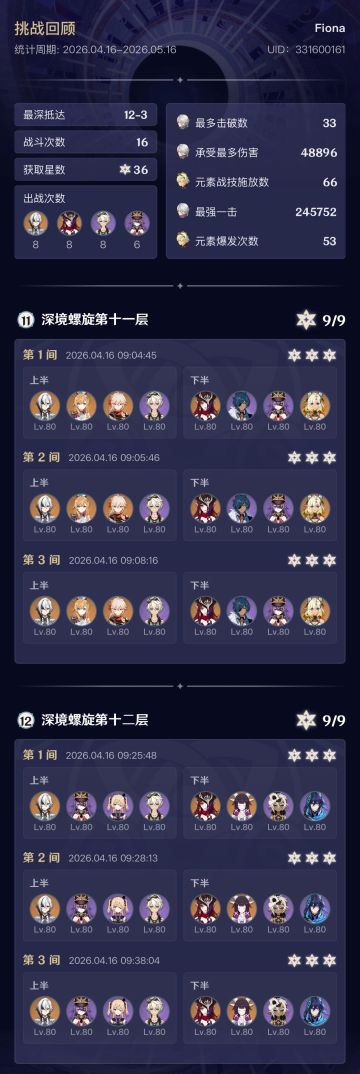 6.5原神深渊危战更新 配队推荐