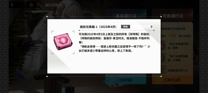 装扮兑换箱截图