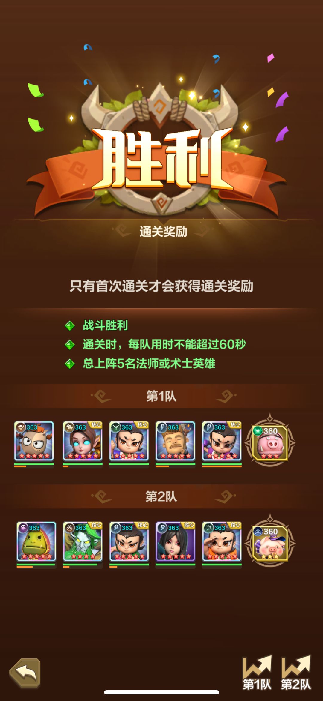 冒险远征40层30星通关✅ 2