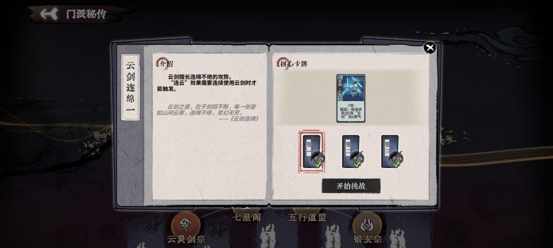 门派秘传·云灵剑宗·云剑连绵 1