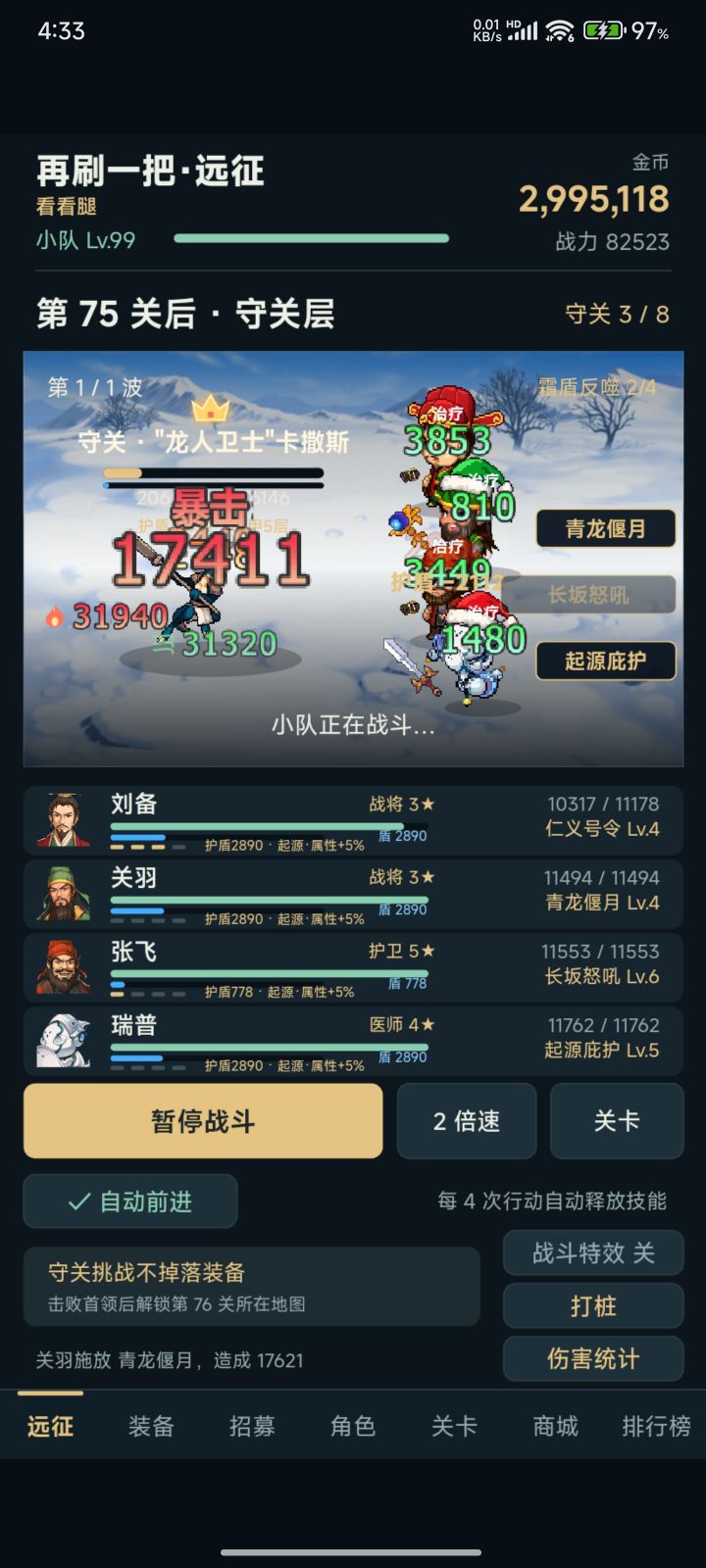过75关阵容截图