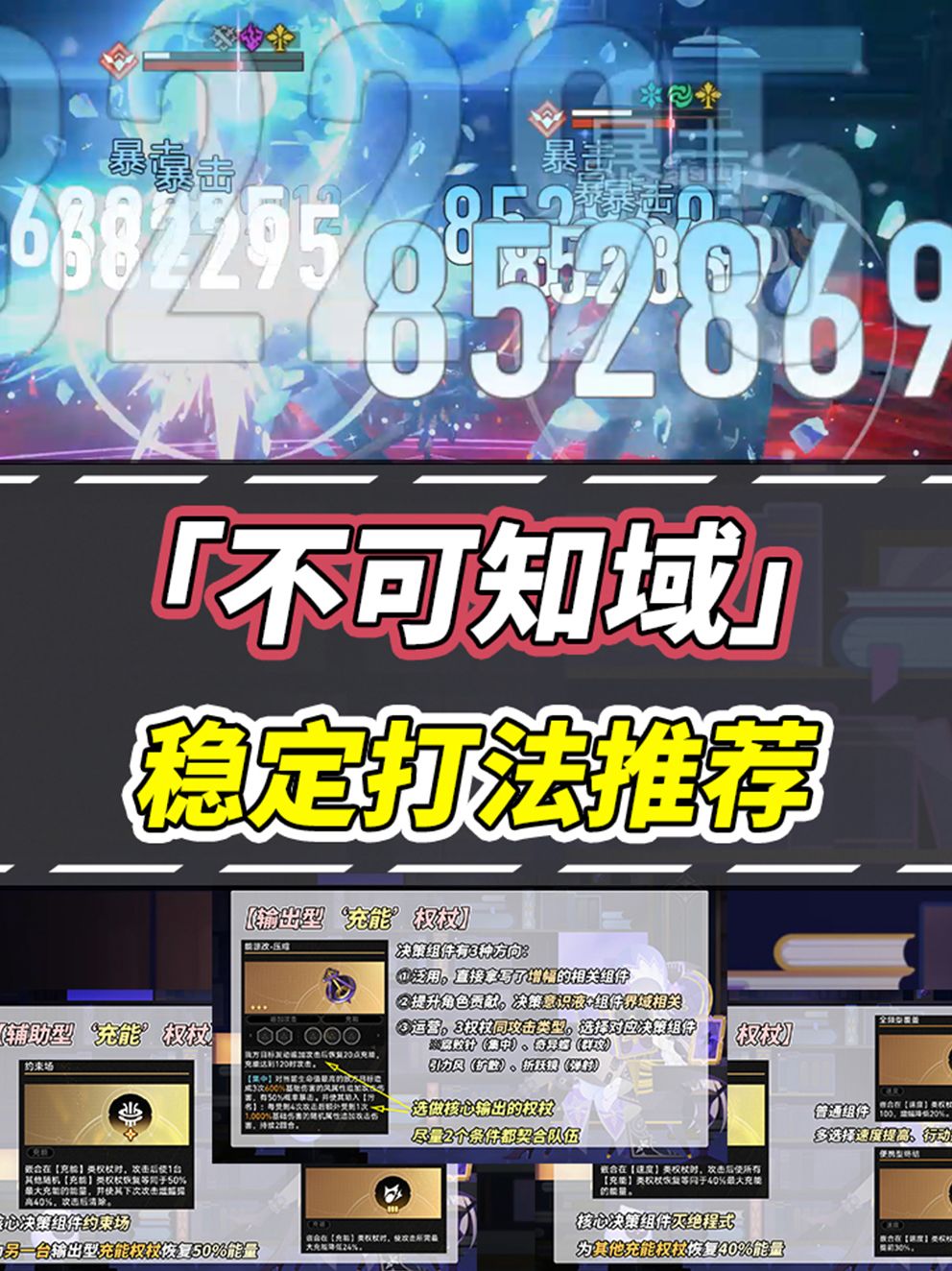 【V2.6攻略】模拟宇宙·不可知域|稳定套路 1