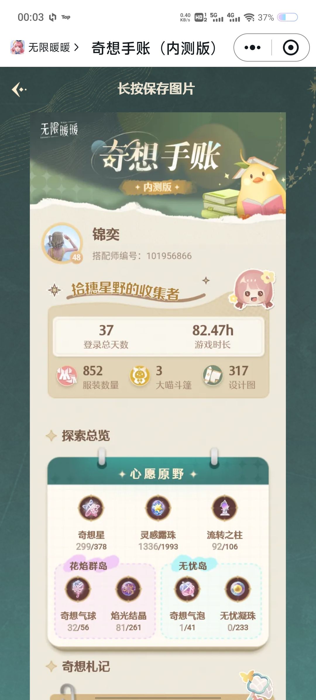 拾穗星野的收集者 1