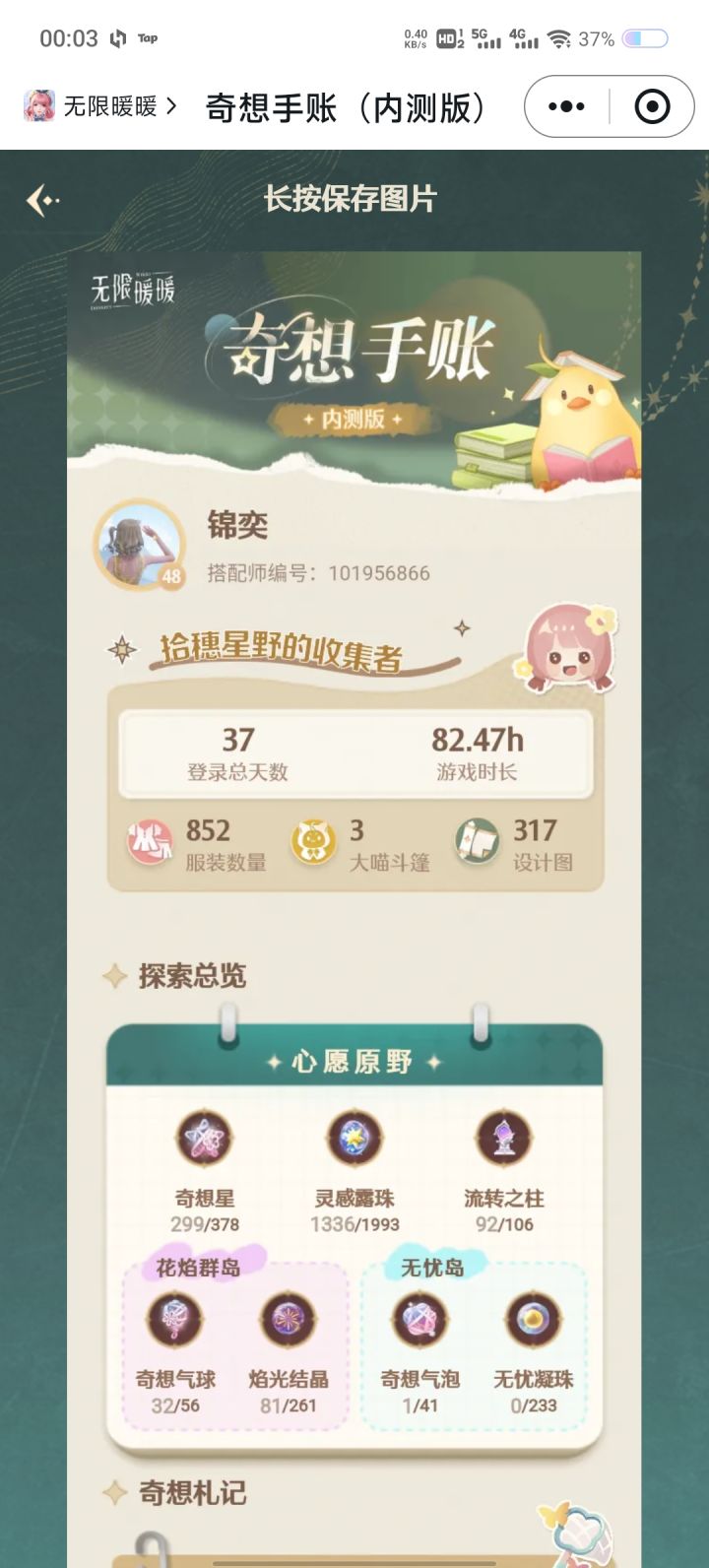 拾穗星野的收集者截图