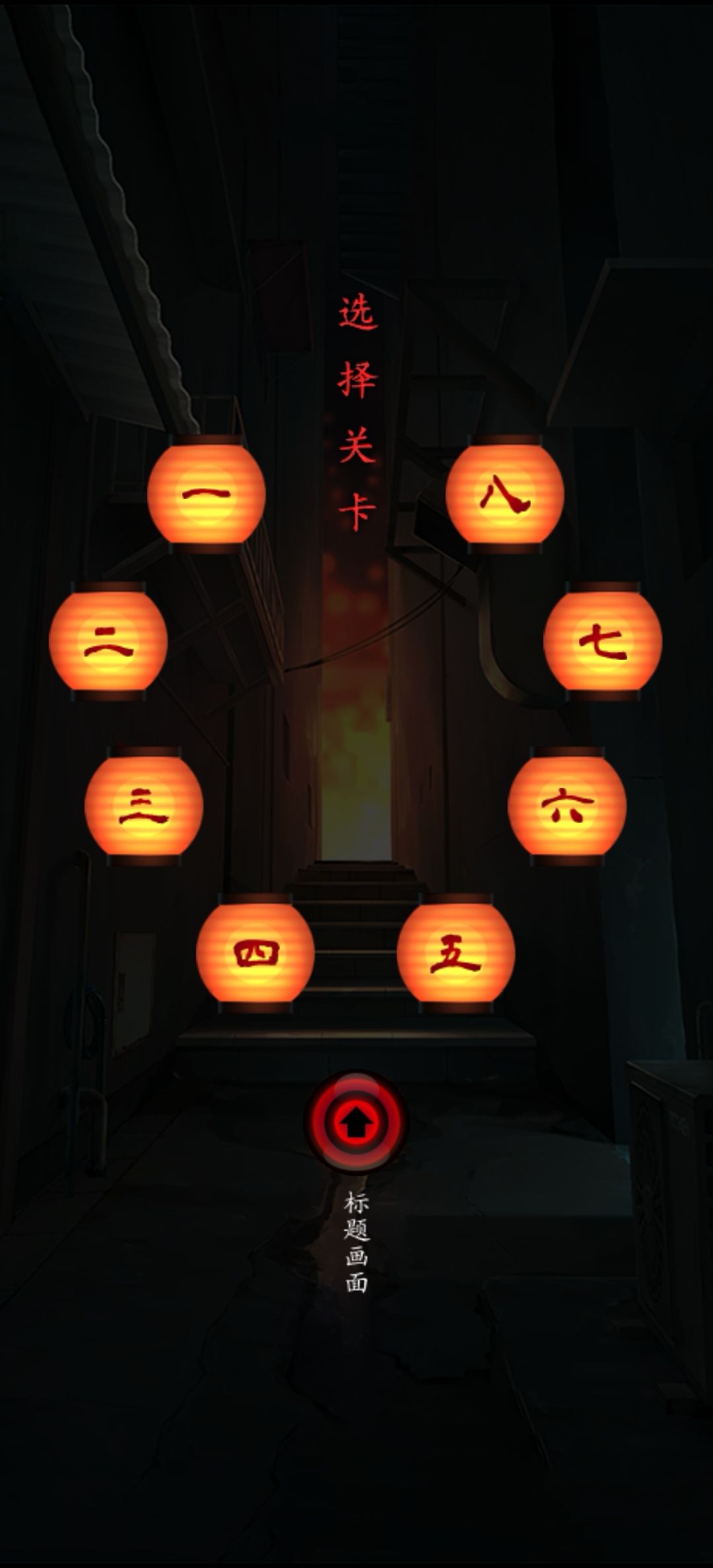 妖怪夜市已通关! 2