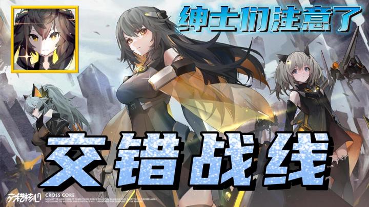 绅士们可别错过这款游戏!《交错战线》截图