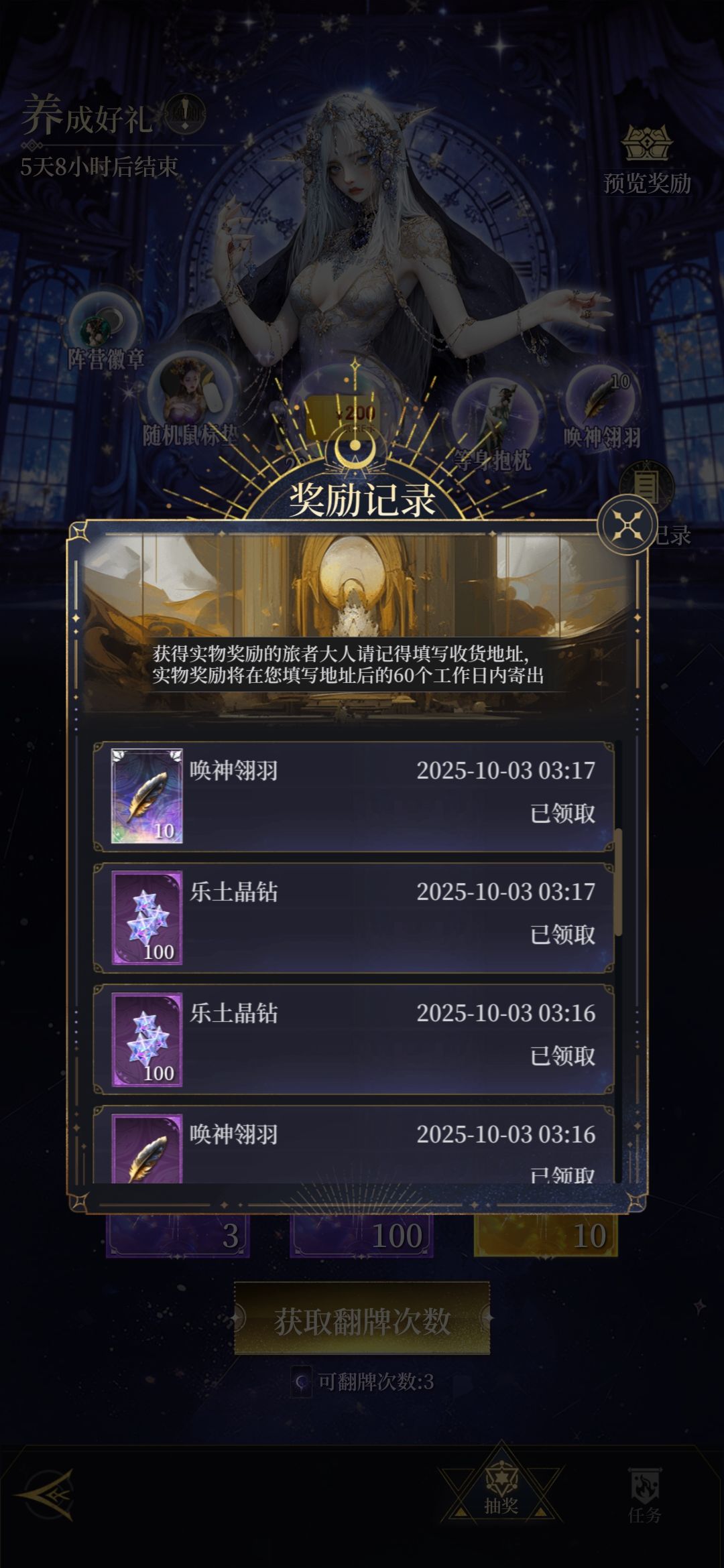 天泽召愿补发2个羽毛? 4