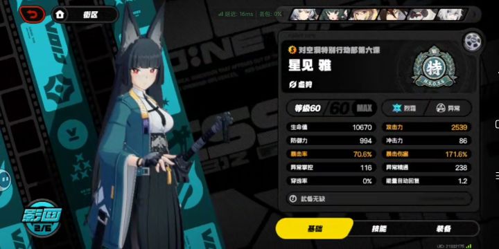 星见雅面板1。2。3。4。2+1的雅。截图