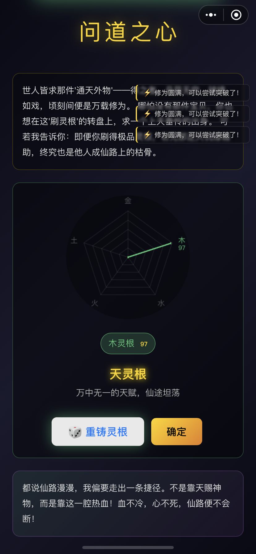水火木的天灵根都刷到了,就是没金怎么办 2