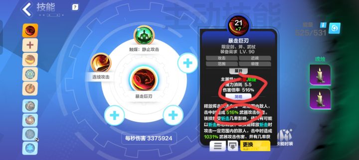 关于技能伤害倍率和武器攻击伤害截图