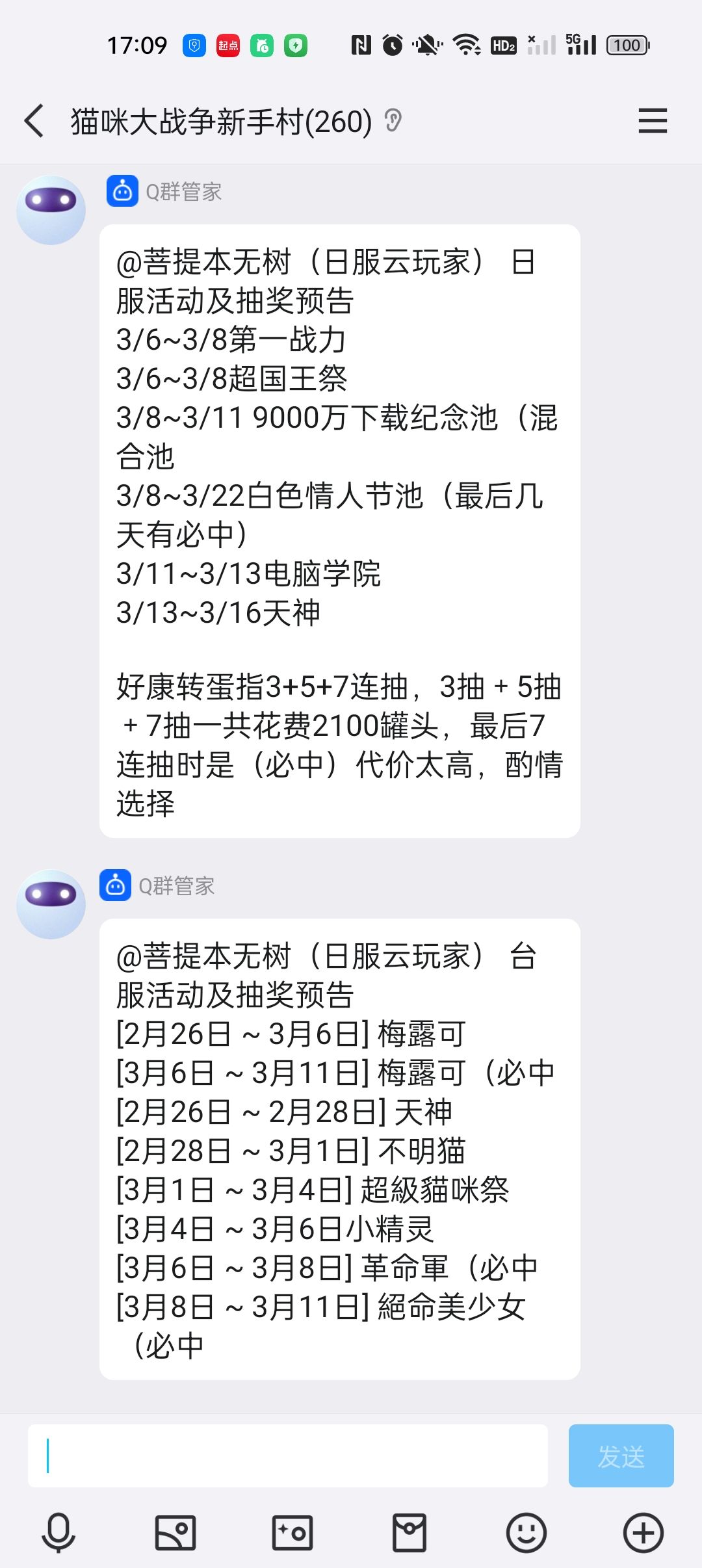 欢迎加入猫战Q群 2