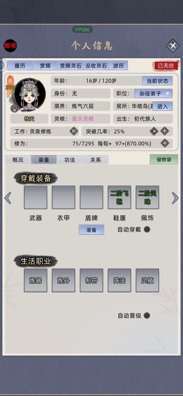 天灵根为什么会在练气有瓶颈截图