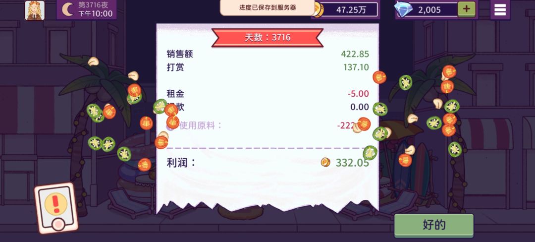 游戏日终于破600比萨币了 14