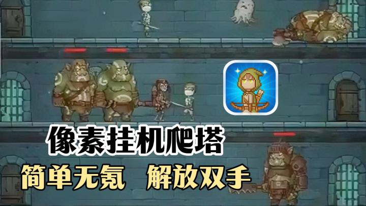 战至最后一刻!无脑挂机平推地下城!单机无氪金,评分高达9.5!截图