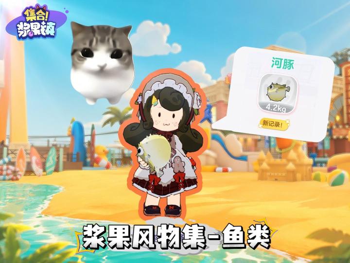 浆果风物集 | 鱼类篇截图