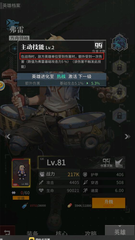 流浪方舟新手入门2---阵容进阶 3