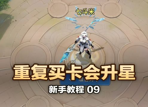《英雄与远征》新手教程之技能卡的升星截图