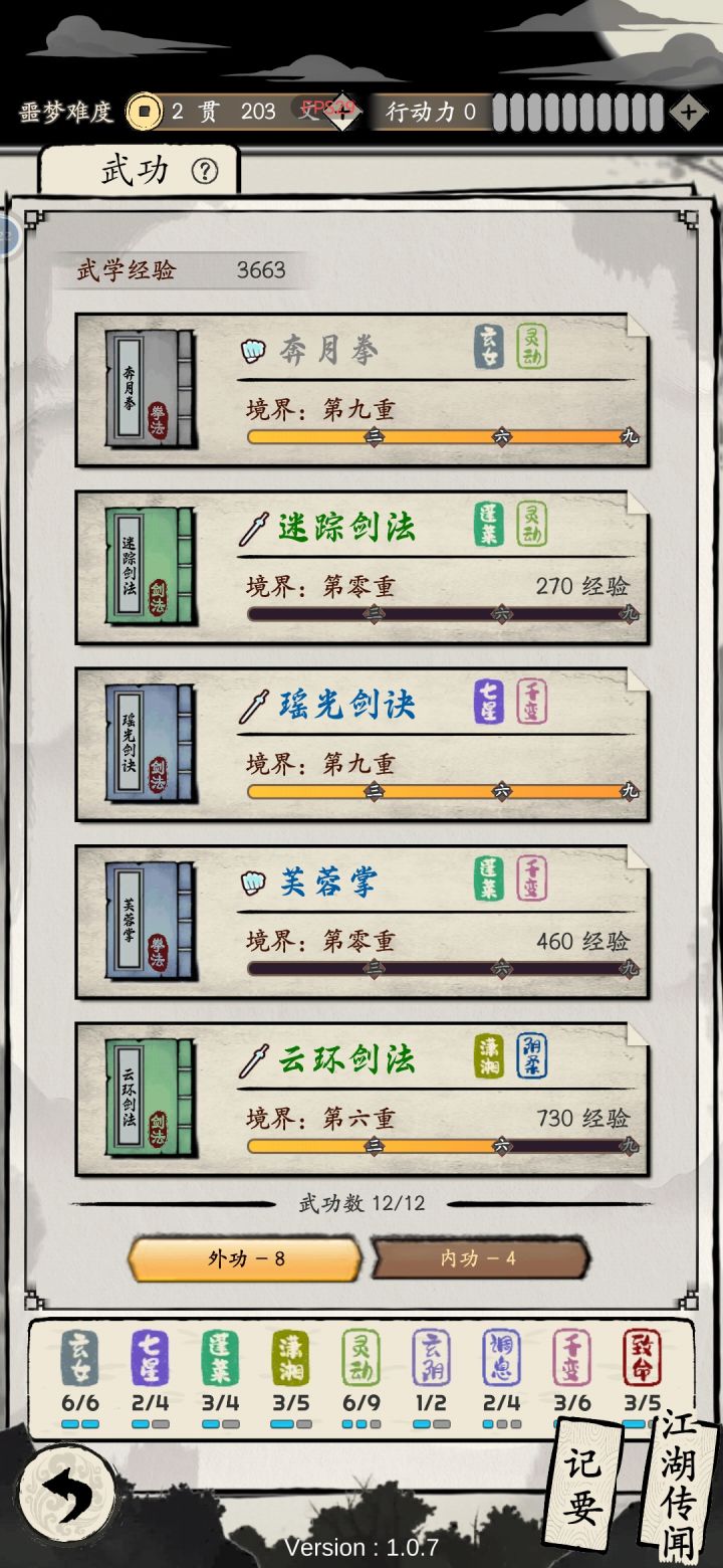 剑神的一身,轻松剑神流截图