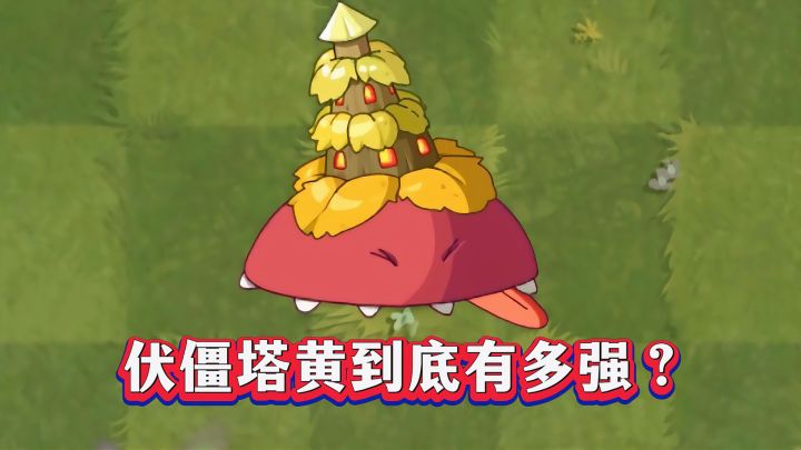 颠覆无尽传统,改变竞速格局?伏僵塔黄1-5阶实测截图