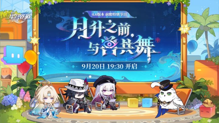 崩铁4.6前瞻定档,真珠携画卷登场~截图