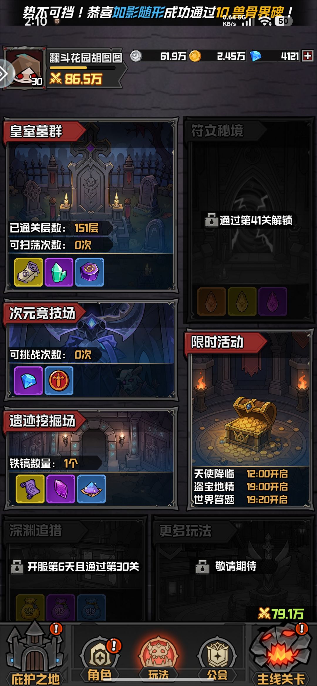 0氪80w战力打到皇室151层 1