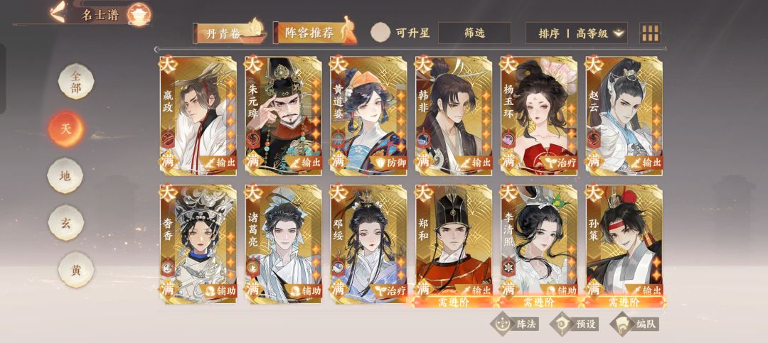 怎么配队比较好 1