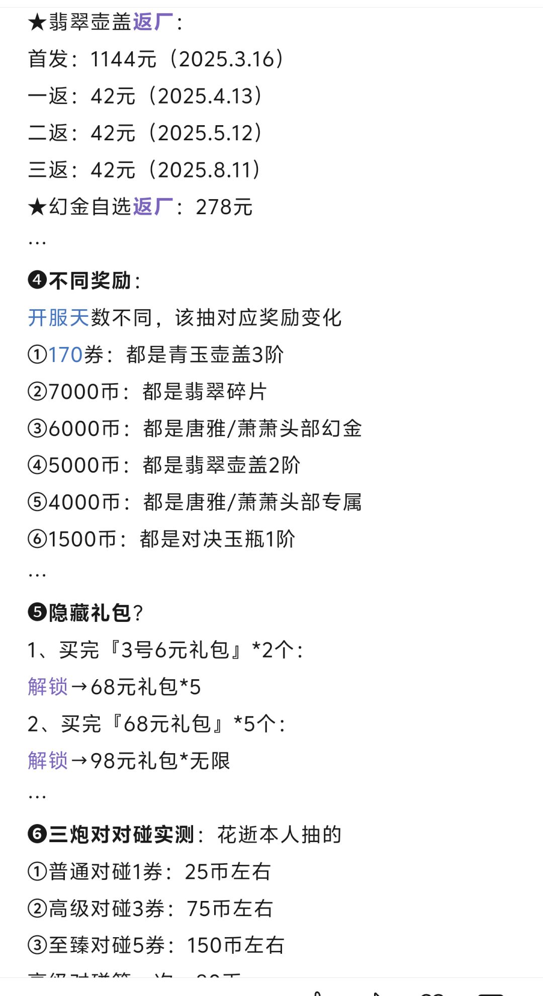 第225期、三炮对对碰S5 3
