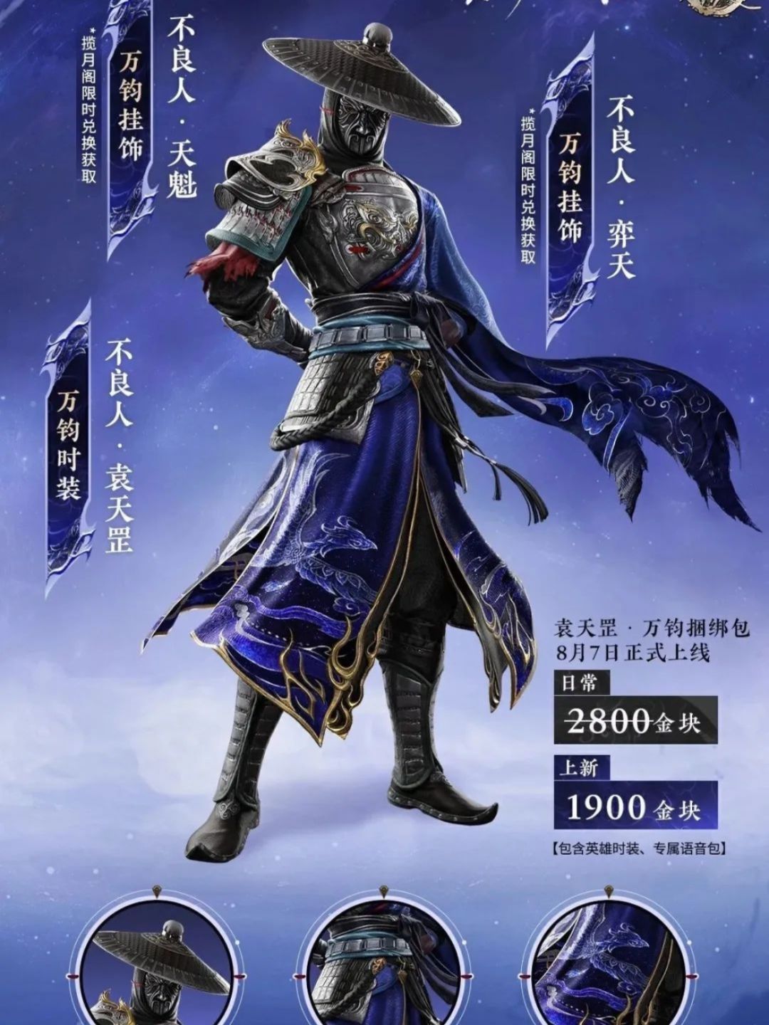 永劫无间X不良人联动明日开启! 3