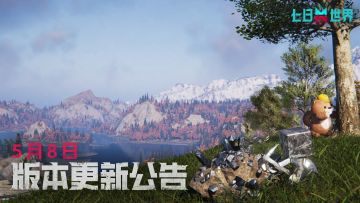 七日世界1.5.2版本更新公告