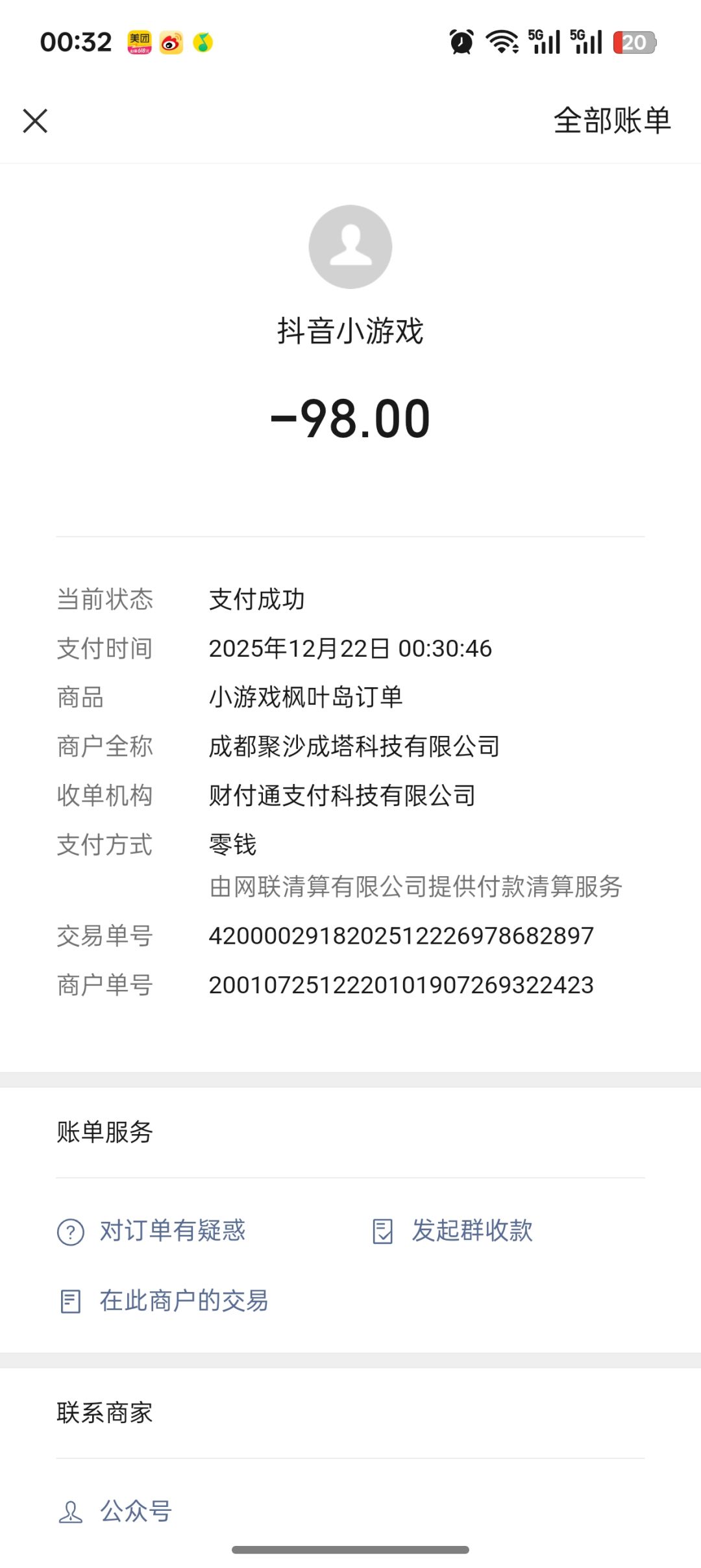 客服快出来充值不到账 2