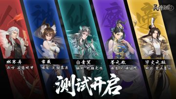 《灵剑传说》删档测试开启~