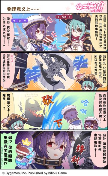 四格漫画更新——「物理意义上……」