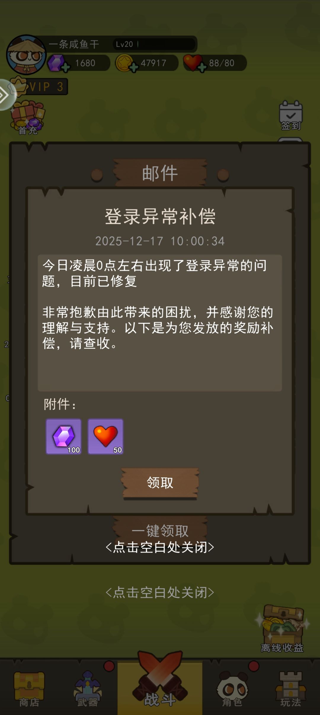 补偿来了 1
