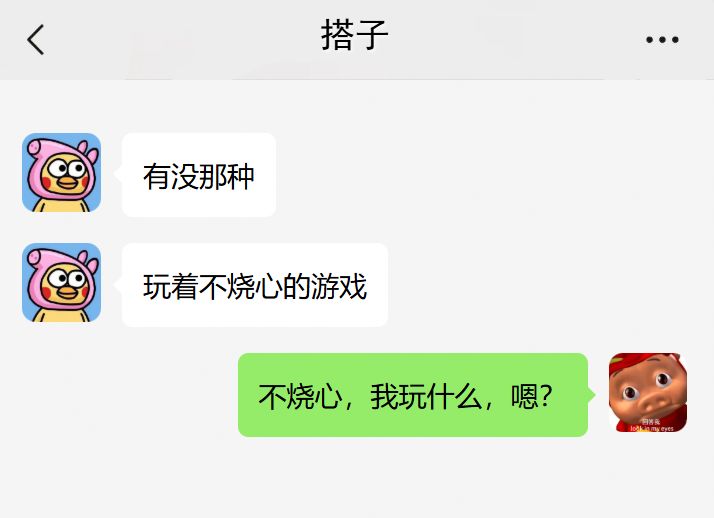 有没有那种烧心游戏推荐 1