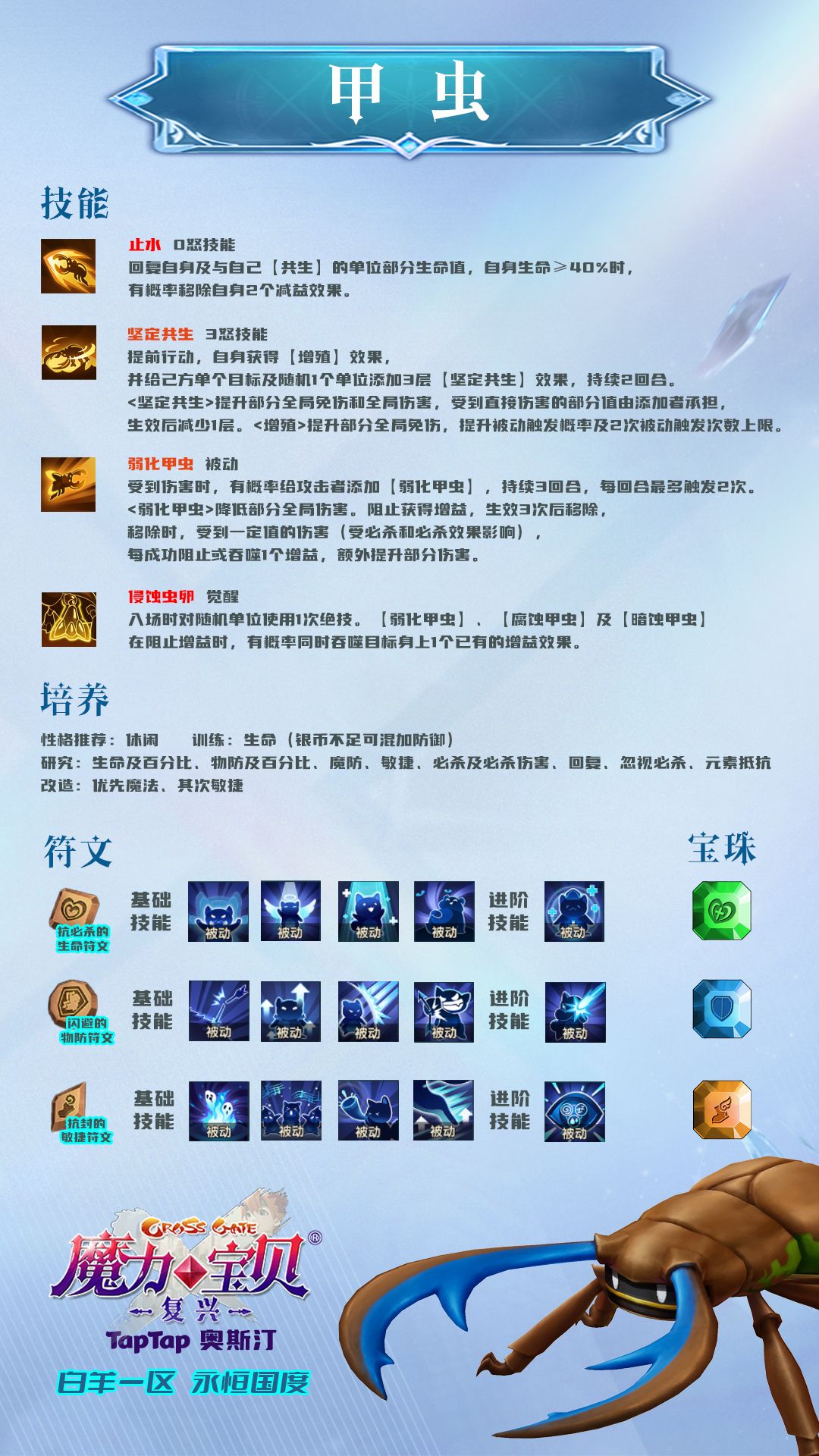 甲虫截图