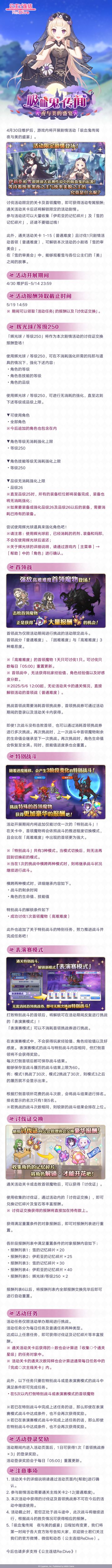 剧情活动「吸血鬼传闻 夜与美的盛宴」即将开展