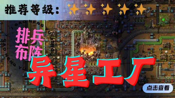 <异星工厂>1人就能建造一座工厂!截图