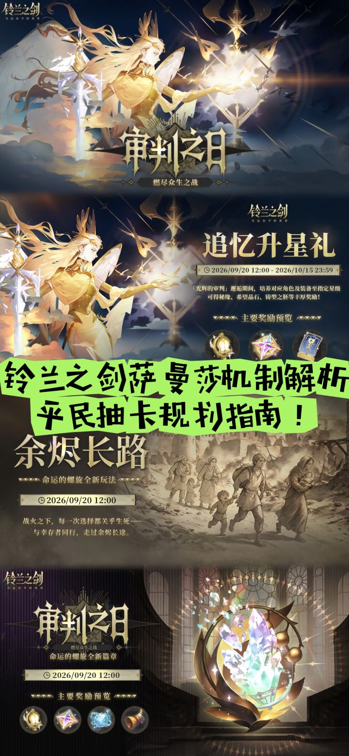 铃兰之剑萨曼莎机制解析,平民抽卡规划指南截图