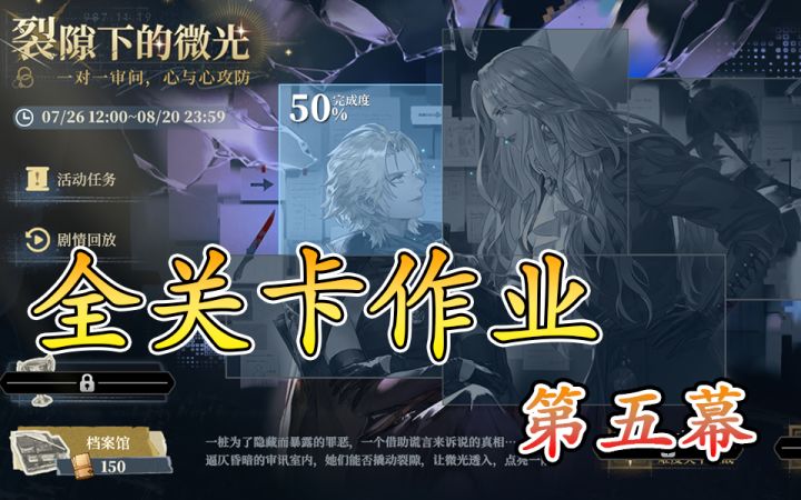裂隙下的微光第五幕桥帮的潜入作战截图