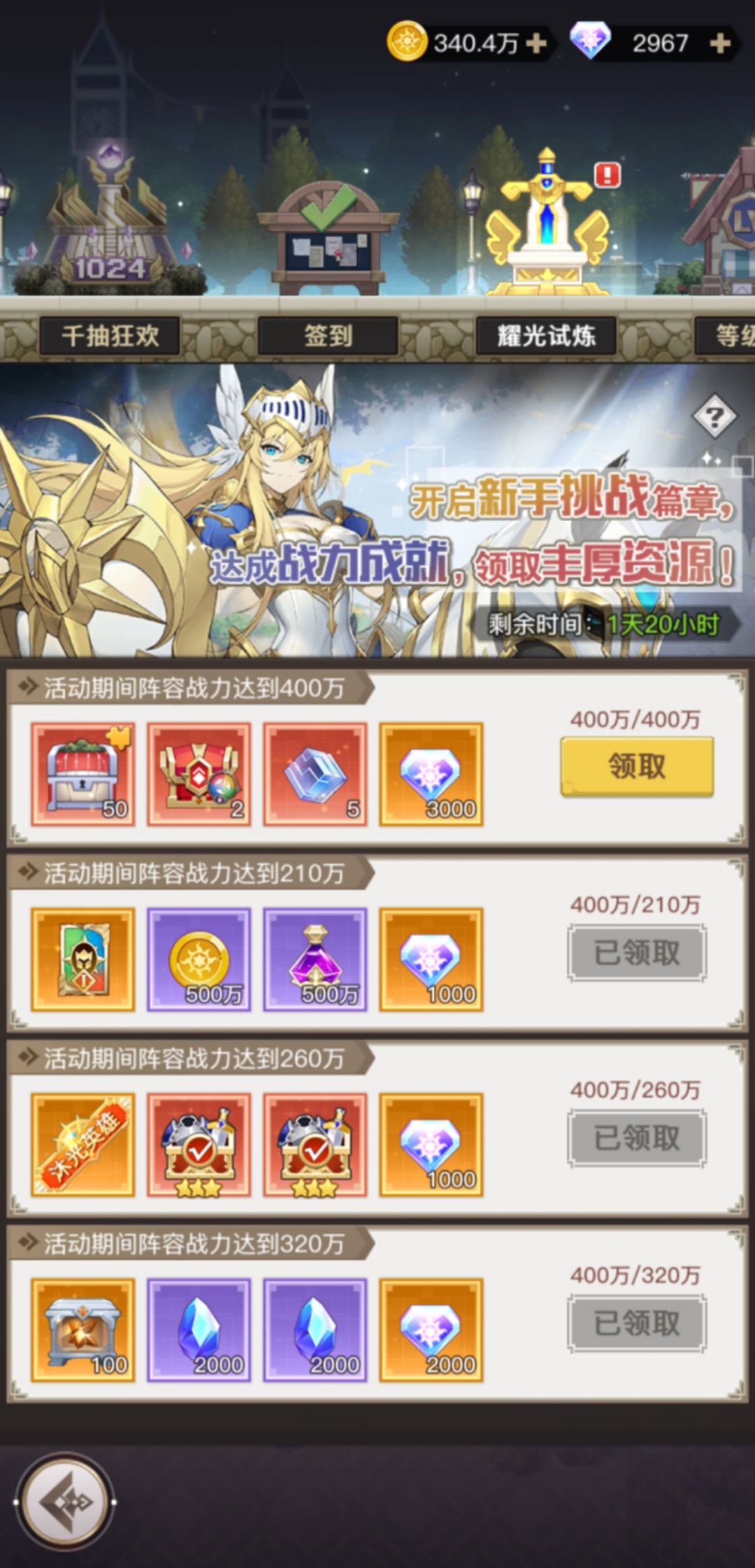 最后一天极限冲400w战力 踩坑避雷心得 2