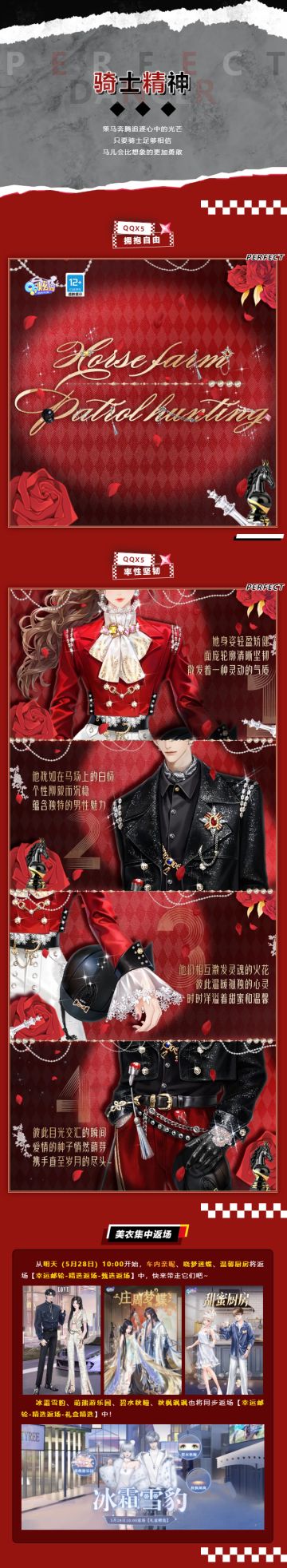 超凡预告丨骑白马的不一定是王子，还可能是公主哦~