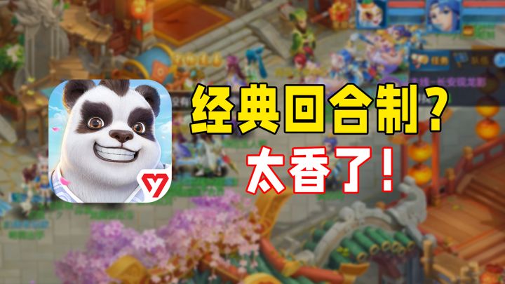 【游戏推荐】究竟是怎样的游戏,能被千万玩家肯定!截图