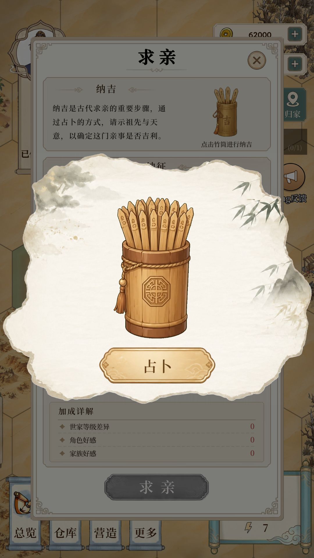 【我本布衣】拒绝走过场,硬核婚姻系统 3
